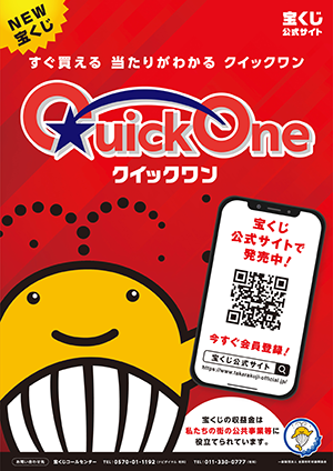 QuickOne（クイックワン）